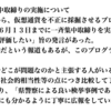 （その4）兵庫県警へ「不正指令電磁的記録に関する罪」の情報公開請求をしました