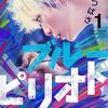 実写映画版『ブルーピリオド』は良いシーンが詰め込まれた、丁寧なんだけど少し物足りない1作でした
