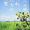 佐川光晴　おれたちの約束　集英社