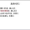  授業とゼミを，楽しもう．不測の事態を，楽しもう