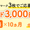 マルサンアイ　味の饗宴　　毎月抽選で当たる！QUO カードプレゼントキャンペーン　4/30〆