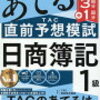 ☆日商簿記1級☆パパと娘の奮闘記：2023/6/12