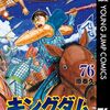 【キングダム】最新話 | 843話 感想・考察 | 法治国家への第一歩！謄が文官へ転向か！？