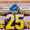 相模原市「サンキューさがみはら！最大25％戻ってくるキャンペーン」開催中！