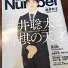 Numberと将棋