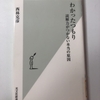 13冊目『わかったつもり読解力がつかない本当の原因』