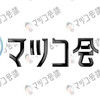 【必見】令和の高校生トレンド大調査！マツコも驚きの衝撃結果とは？