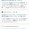 ブログをAMP対応、Google検索結果にカミナリマークがつく