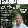 『「やさしさ」という技術』を読んで