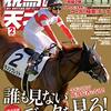 競馬の天才！　Vol.28　2021年02月号　誰も見ないデータを見ろ！ 2021JRA開運馬券大作戦／コースの極意！ データ≪最速、最新≫勝ち組必携の書～壱～／岡田牧雄 vs. 安藤勝己 2020年 JRA 馬と人 部門別MVP