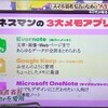 メモアプリ比較！Evernote(劇団ひとりさん｢バグ有ったのよ昔は。｣)、Google Keep、Microsoft OneNote  