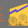 【配当金】米国株のARCC