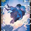 日陰のアミル　３ 追放されて無双する最強弓使い