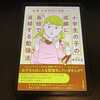 長期記憶テク本～「小学生の子の成績に最短で直結する勉強法」を読んで