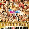 【予想】K-1 WORLD GP 2021 JAPAN 〜KsFESTA4 DAY.2〜