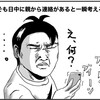 大工、ヤクザみたいな人？