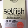 selfish　トマス・J・レナード