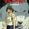 『もののけ姫』を映画館で観て、あらためて傑作だと思った。