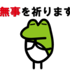 【ワクチン】あなたがこの記事を読んでいる頃、きっと私は。