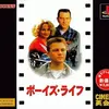 『ボーイズライフ・シネマ英会話』：過激な青春映画が、最高の英語教材になるという奇跡。