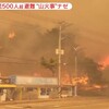 江陵の山火事