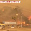 江陵の山火事