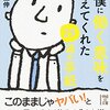 僕に働く意味を教えてくれた29通の手紙／福島正伸