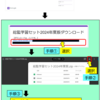 総監学習セット2024年度版