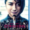 【映画】22年目の告白～私が殺人犯です～ 　～藤原竜也の演技が光る。藤原竜也×伊藤英明～