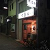  火弖ル　吉祥寺本店（東京都武蔵野市吉祥寺本町）