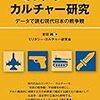 吉田純編／ミリタリー･カルチャー研究会『ミリタリー・カルチャー研究－データで読む現代日本の戦争観』青弓社、2020年