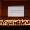 学習発表会⑰　４年生前半　福祉の発表