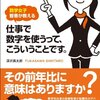 数学女子 智香が教える 仕事で数字を使うって、こういうことです。