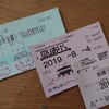 【18切符旅】「神奈川県」２泊３日旅スタート