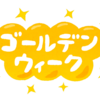 GWにドローンとプロジェクタを使ってみた