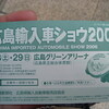 第13回広島輸入車ショウ2006