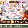 シュガーリィホーム イベント報酬まとめ 後ちょっとでバレンタインイベントも終わりだよ〜