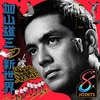 トリビュートアルバム（2011.9～2017.3）