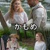 映画 The Seagull (2018) を見た。シアーシャ・ローナン vs. アネット・ベニング『かもめ』