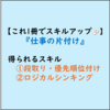 【仕事ができる人の仕事術・ビジネス書300】仕事の片付け(感想レビュー)