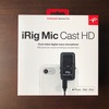 祝・ポッドキャスト200回！iPhoneにくっつく小型マイク「iRig Mic Cast HD」を使い始めた