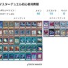 遊戯王マスターデュエル④デッキ詳細解説 構築についてと1から始める人の青眼の白龍編