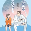 気分まで晴れわたる『雨上がりのスカイツリー』（高森 千穂）