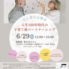 【学びの時間・感じる時間】軽んじられてきた人権とバウンダリー（境界線）＆ 自画自賛