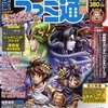 週刊ファミ通 2012年3月29日号（#1215）