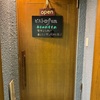 ビストロfun店内紹介