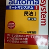 司法書士　民法読み込み