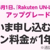 楽天モバイル申し込みました☎︎