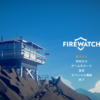 Firewatch（2016）感想・評価