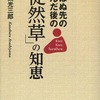 感想『転ばぬ先の転んだ後の「徒然草」の知恵』